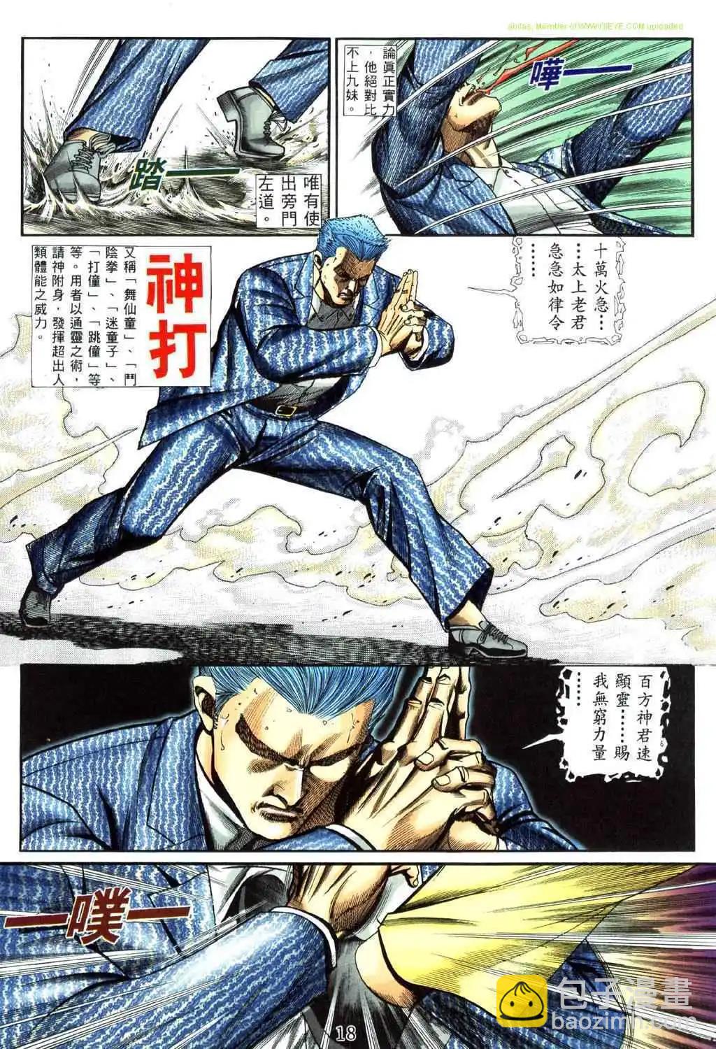 🍸古惑仔 第459卷 第13页