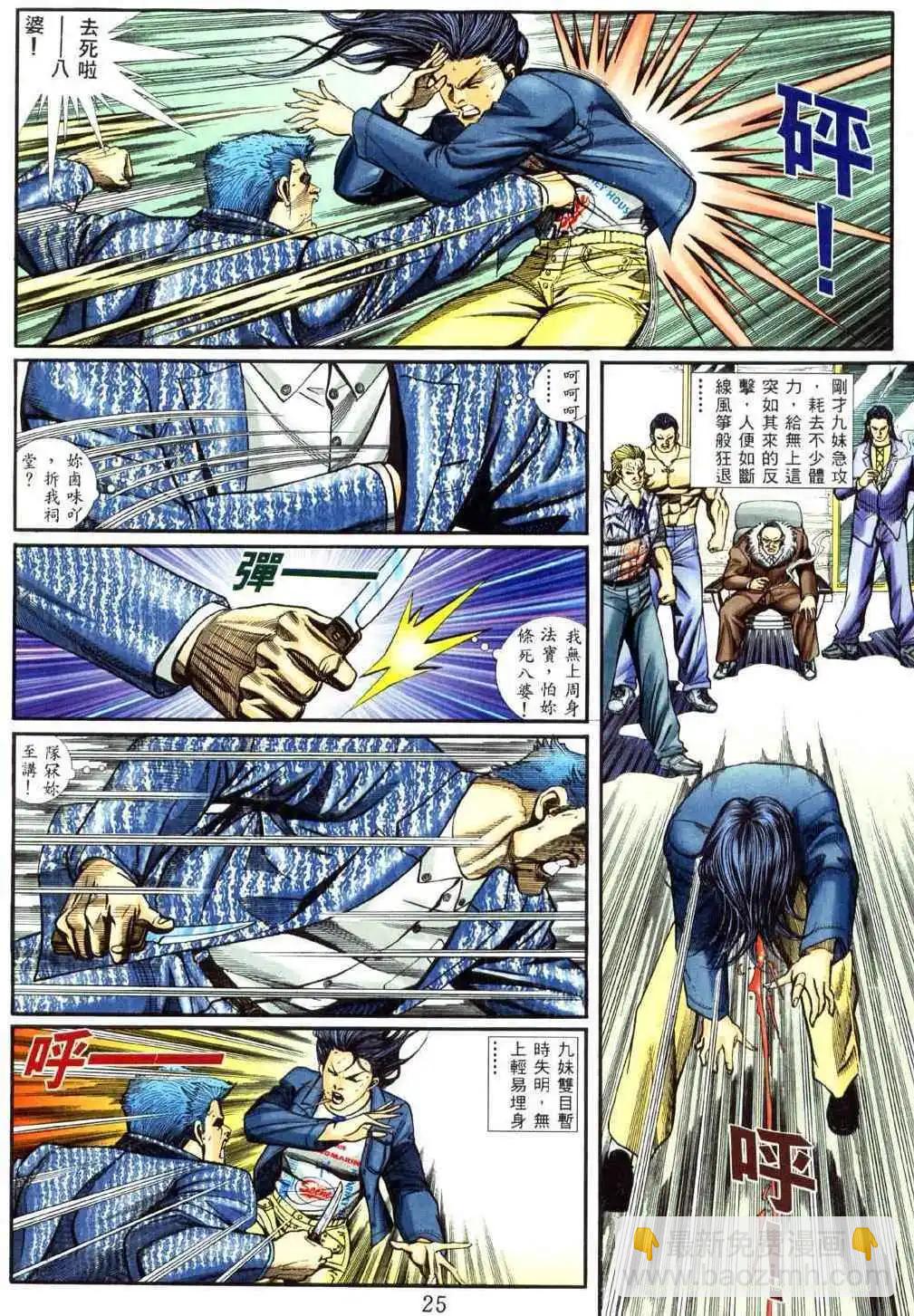 🍸古惑仔 第459卷 第17页