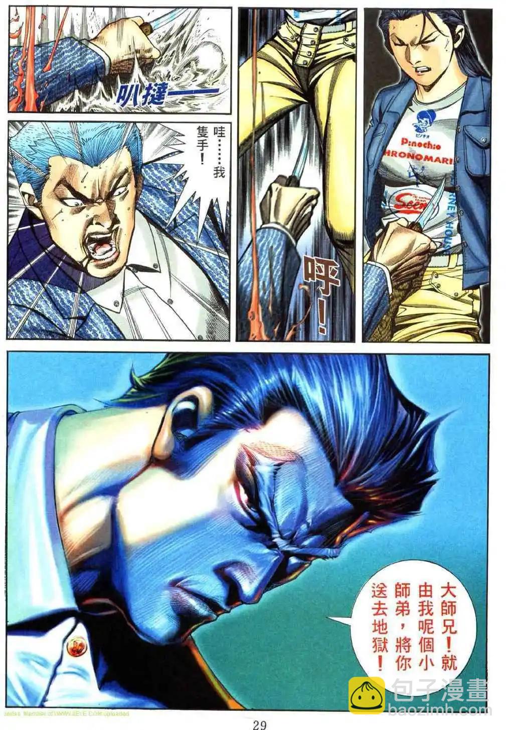 🍸古惑仔 第459卷 第20页