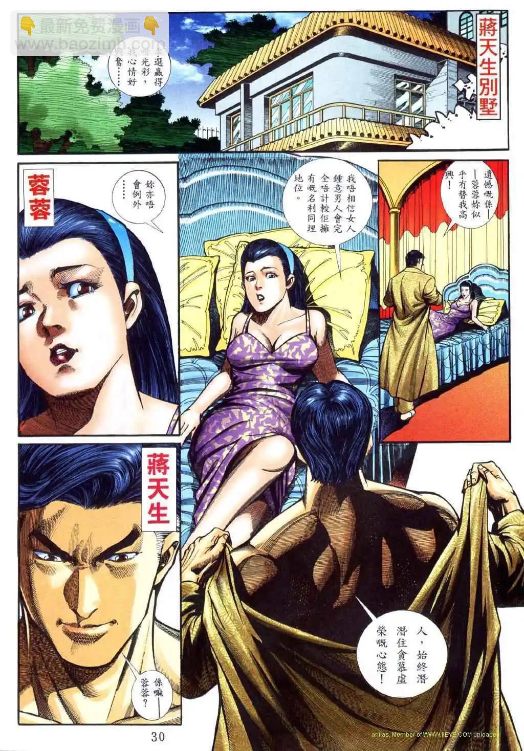 🍸古惑仔 第459卷 第21页