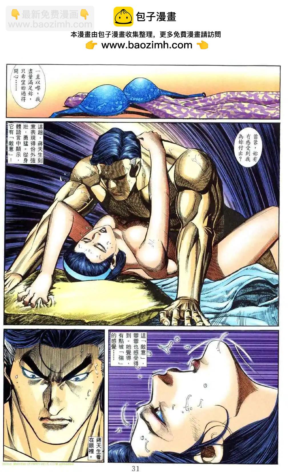 🍸古惑仔 第459卷 第22页