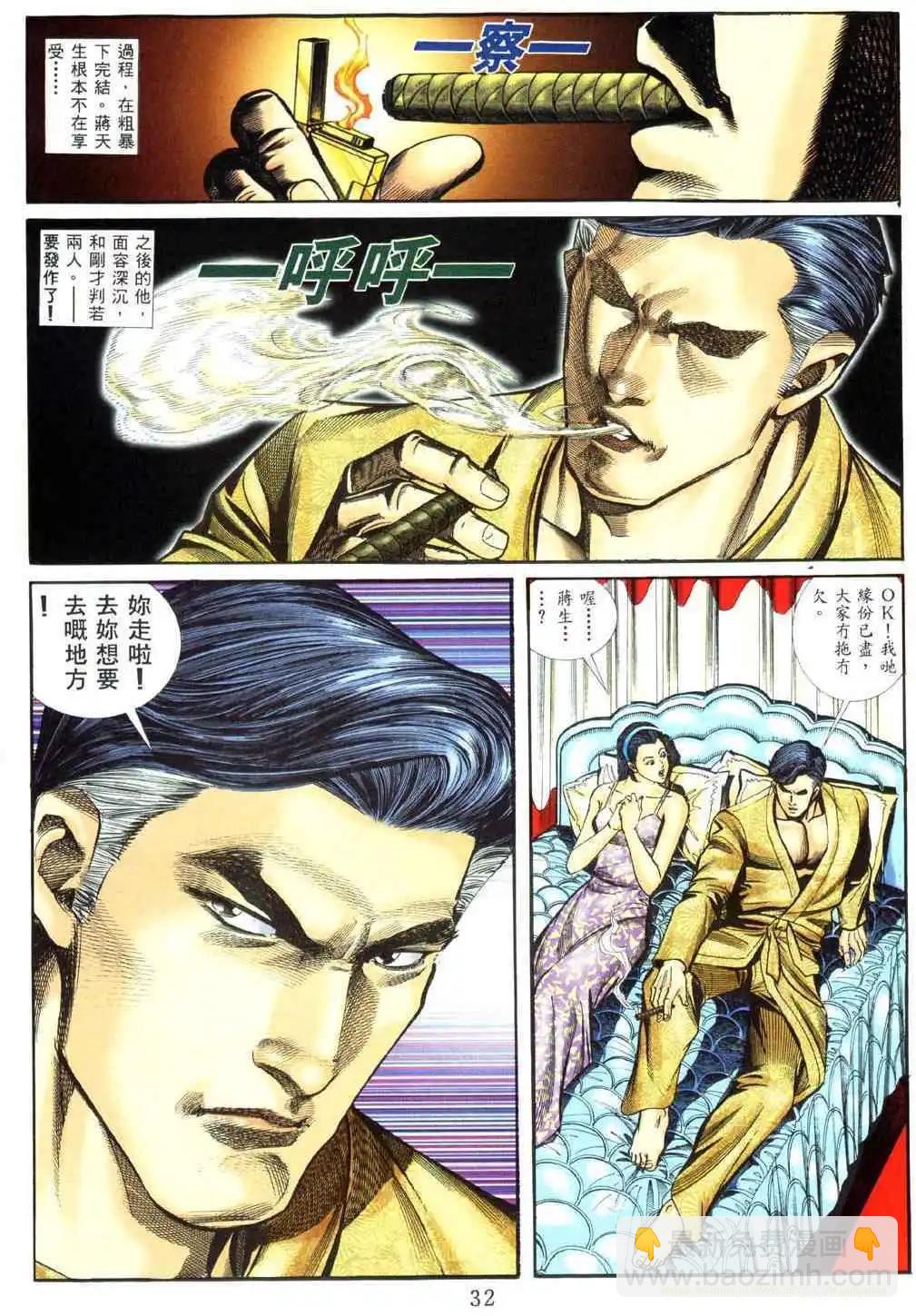 🍸古惑仔 第459卷 第23页