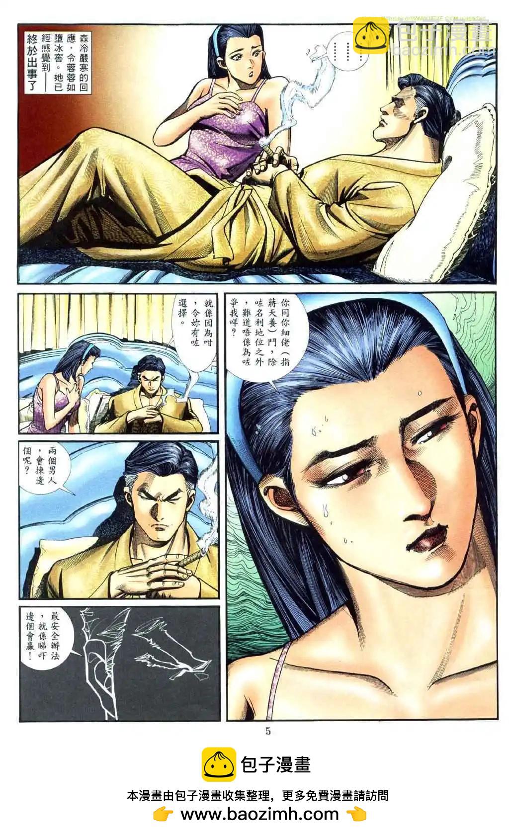 🍸古惑仔 第459卷 第24页