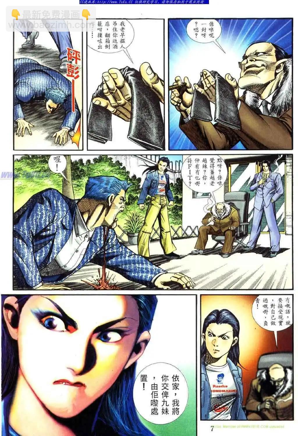 🍸古惑仔 第459卷 第3页