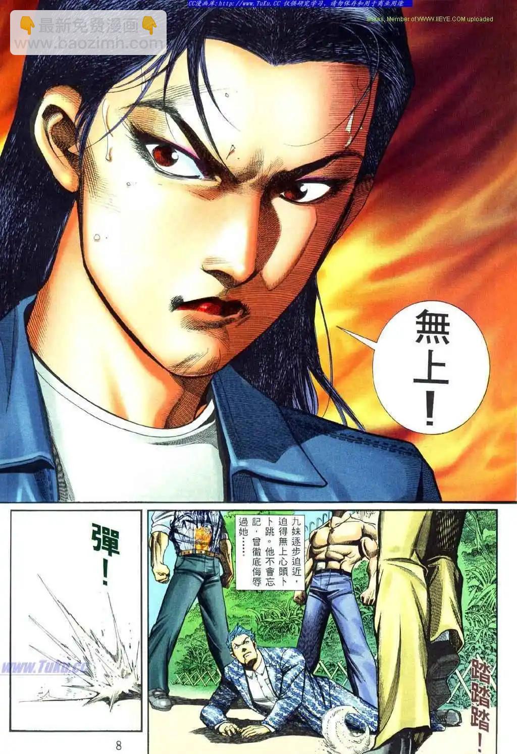 🍸古惑仔 第459卷 第4页