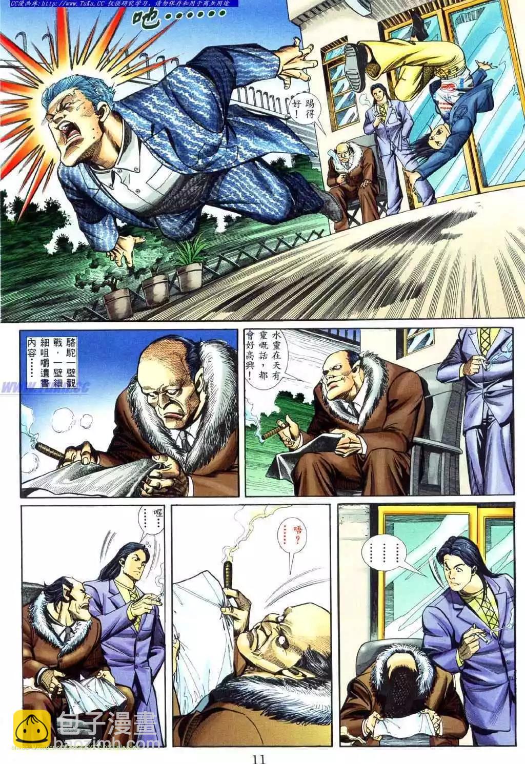 🍸古惑仔 第459卷 第6页