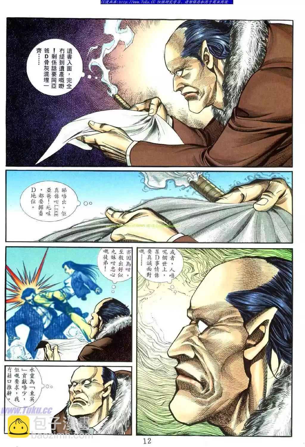 🍸古惑仔 第459卷 第7页