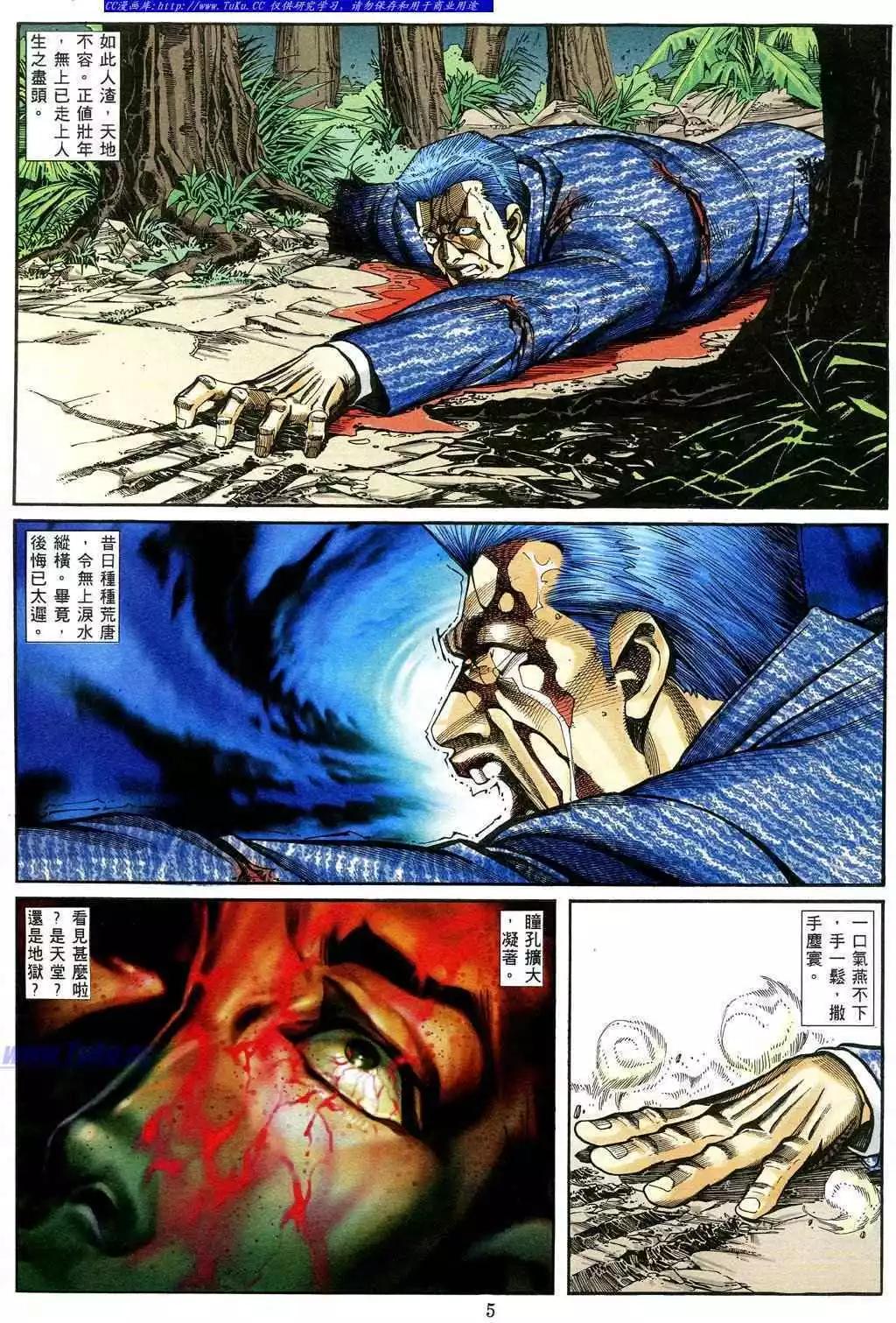 🍸古惑仔 第461卷 第1页