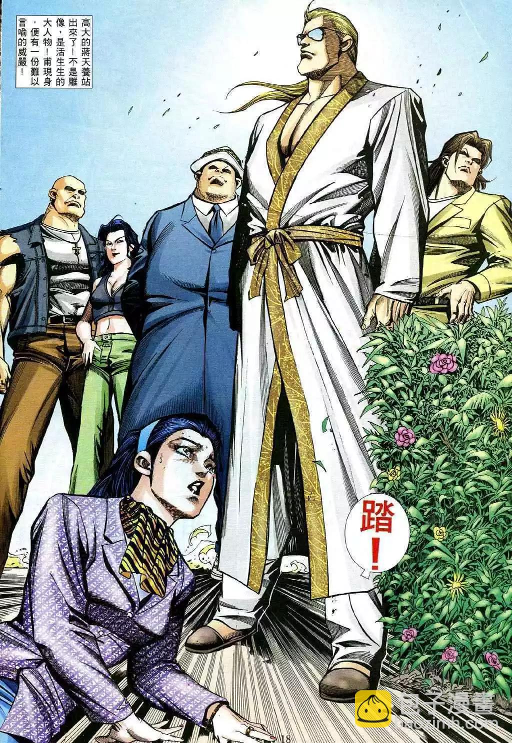 🍸古惑仔 第461卷 第13页