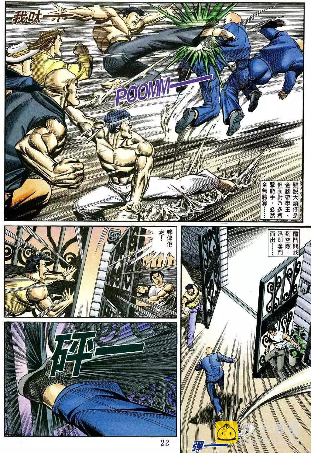 🍸古惑仔 第461卷 第15页