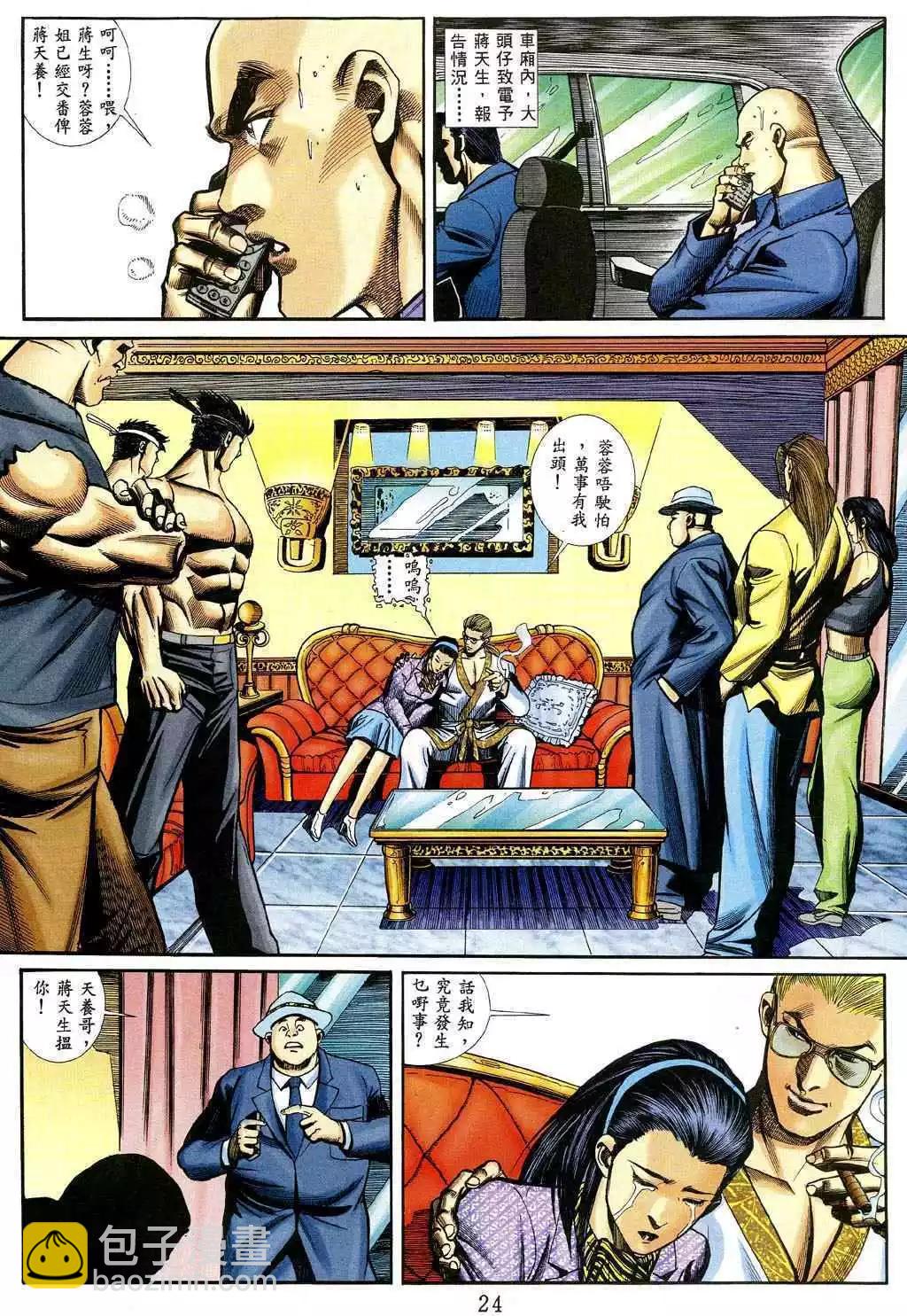 🍸古惑仔 第461卷 第17页