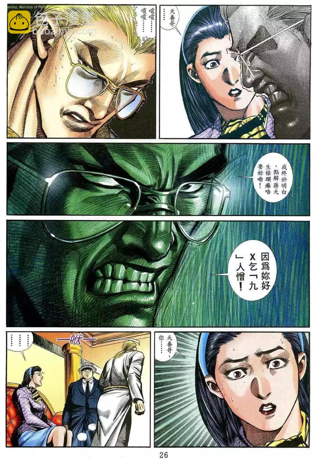 🍸古惑仔 第461卷 第19页