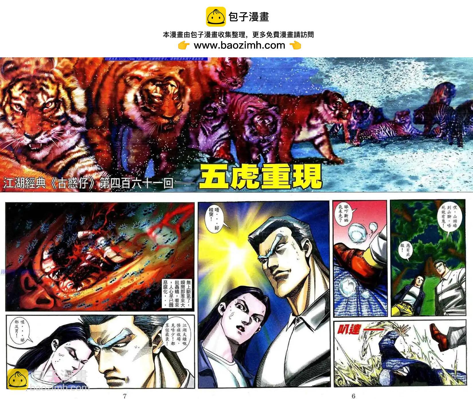 🍸古惑仔 第461卷 第2页