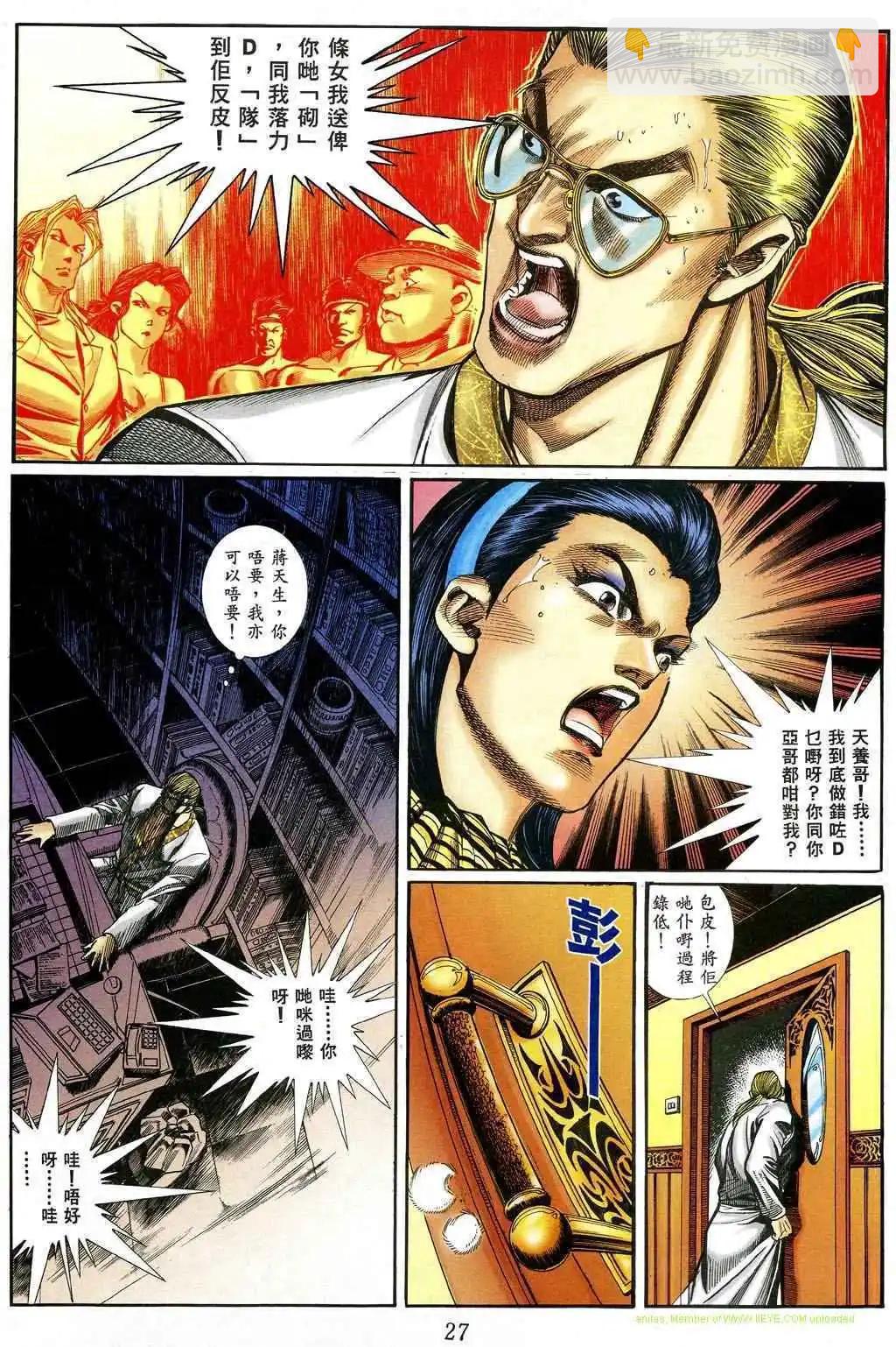 🍸古惑仔 第461卷 第20页