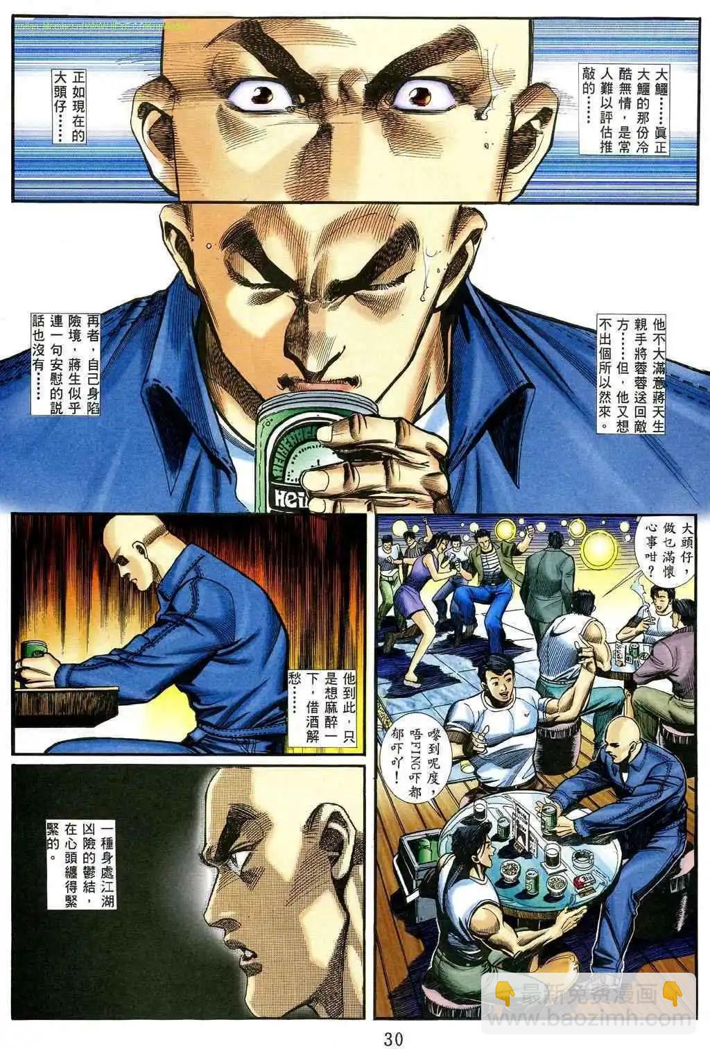 🍸古惑仔 第461卷 第22页