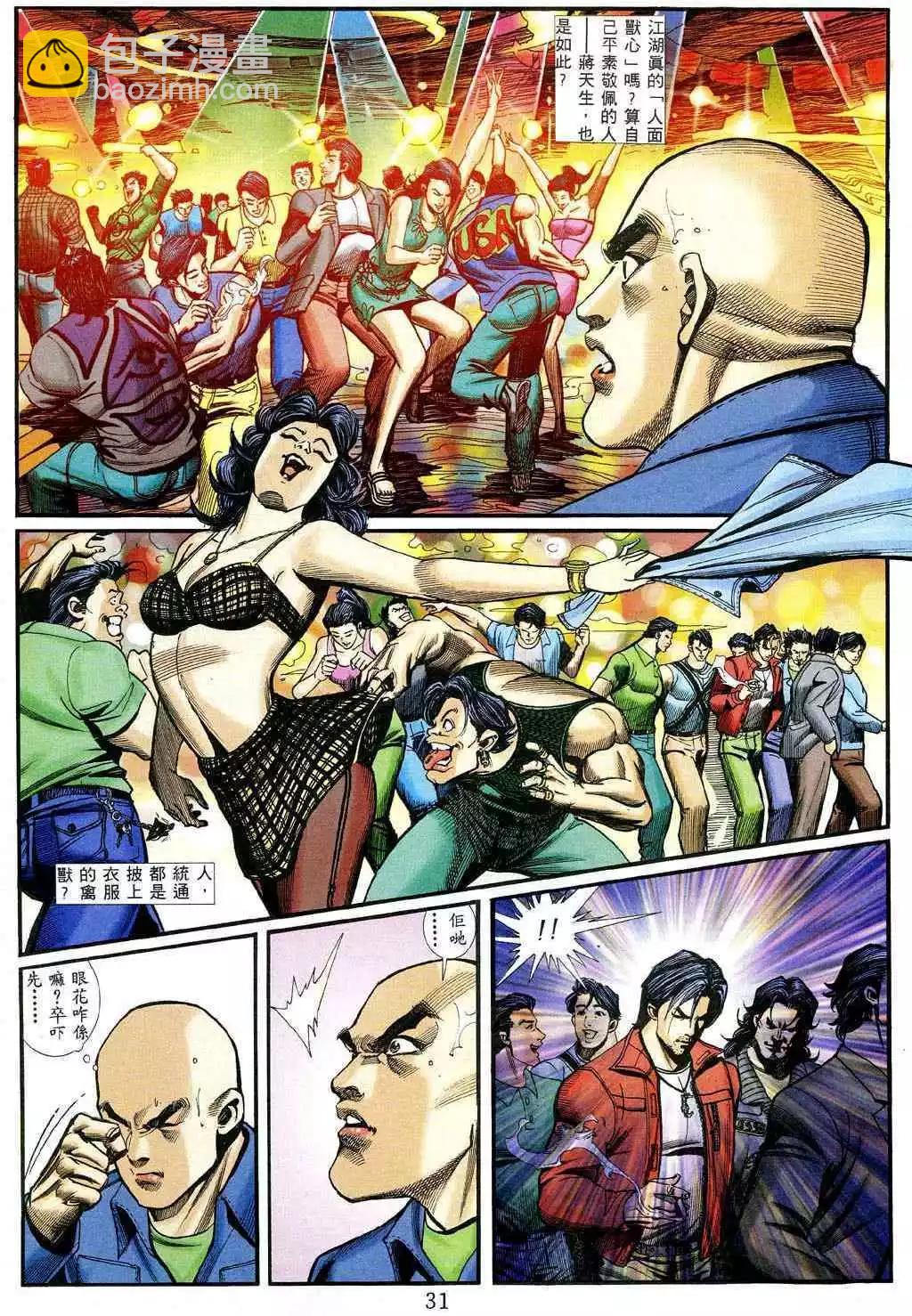 🍸古惑仔 第461卷 第23页