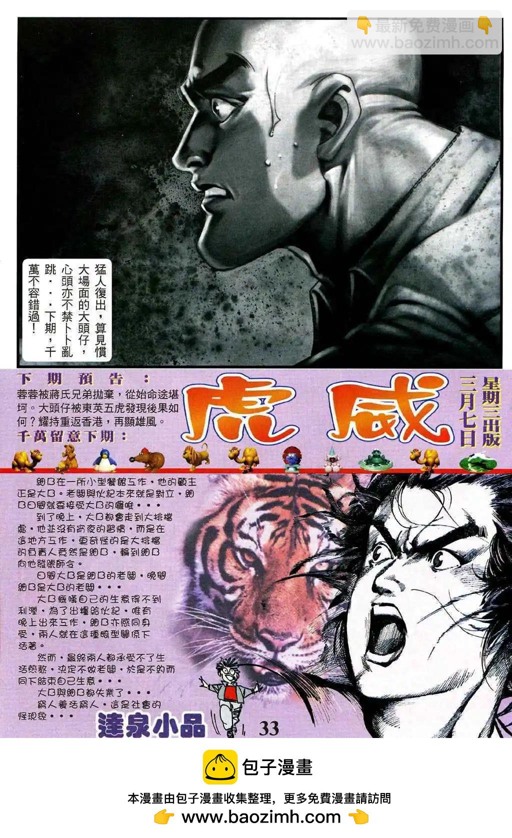 🍸古惑仔 第461卷 第25页