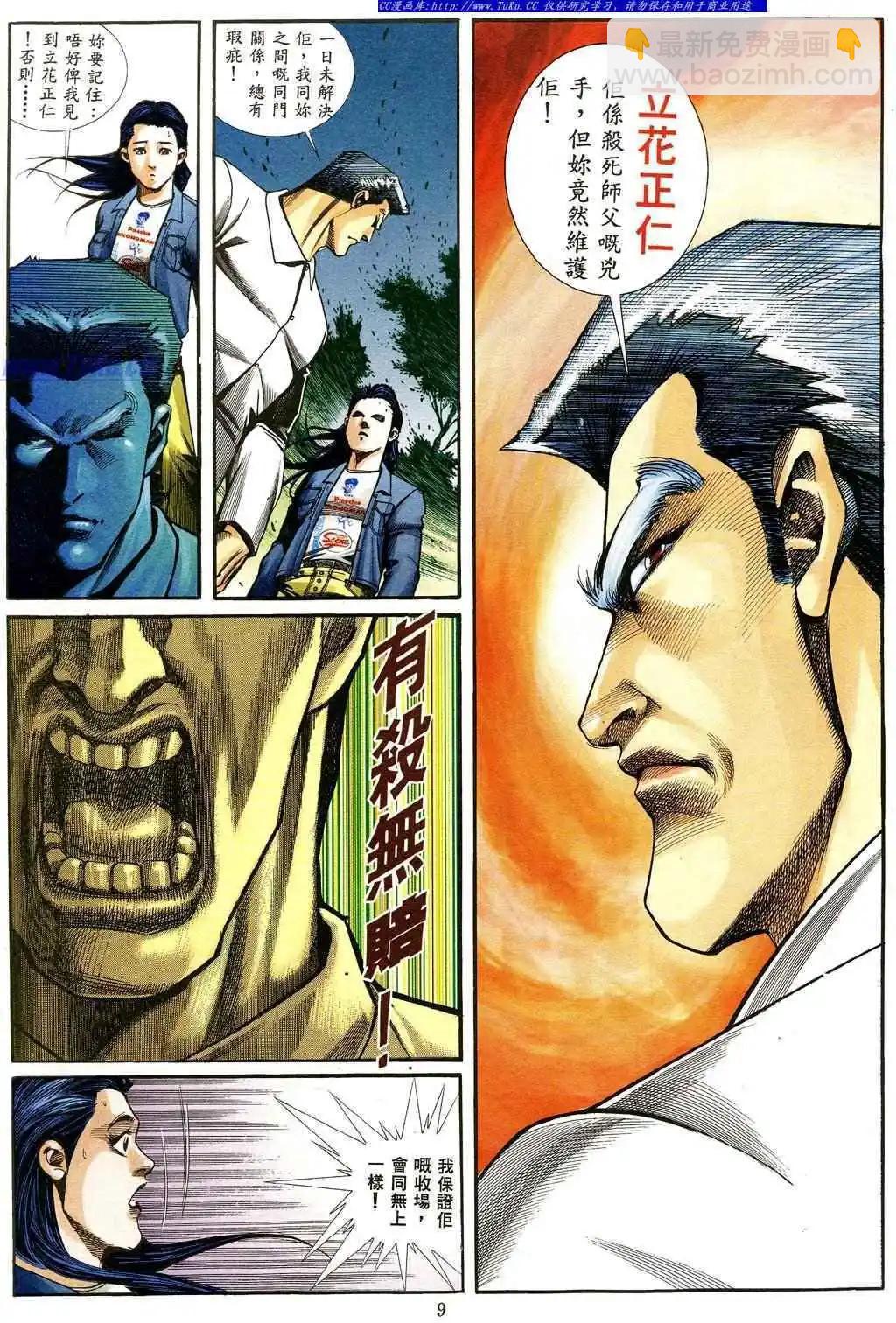 🍸古惑仔 第461卷 第4页