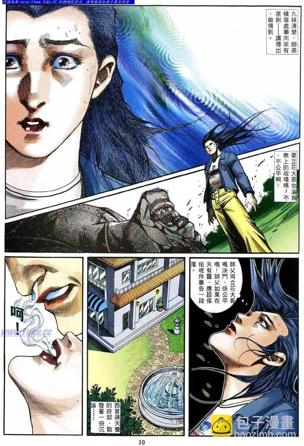 🍸古惑仔 第461卷 第5页
