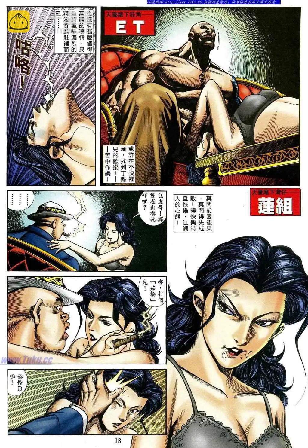 🍸古惑仔 第461卷 第8页