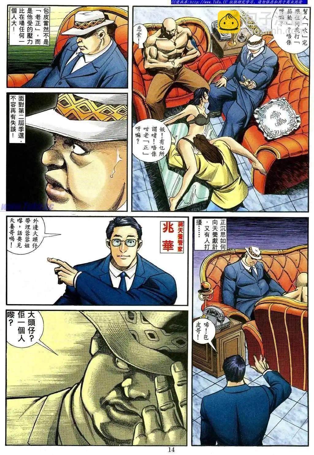 🍸古惑仔 第461卷 第9页