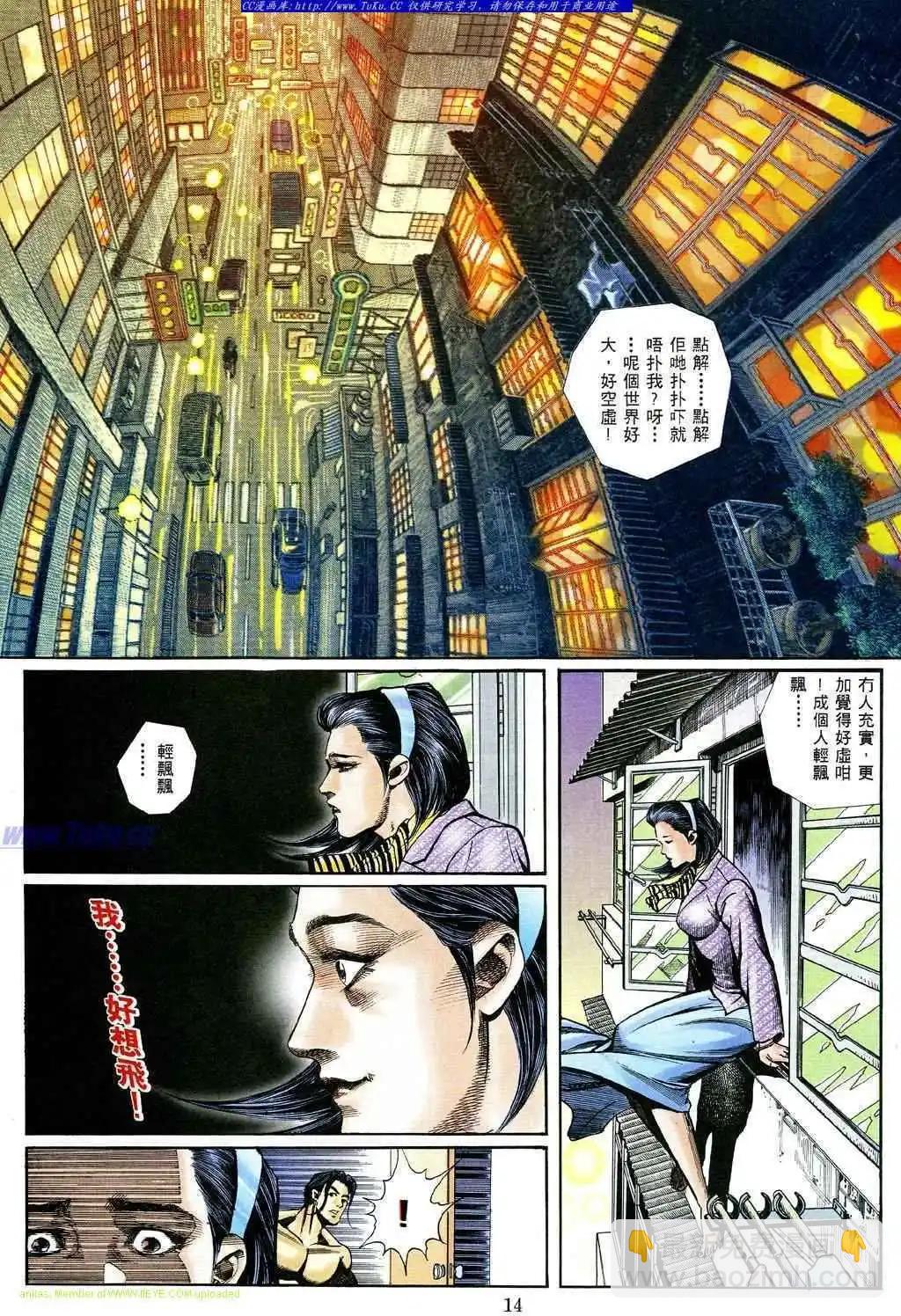 🍸古惑仔 第463卷 第10页