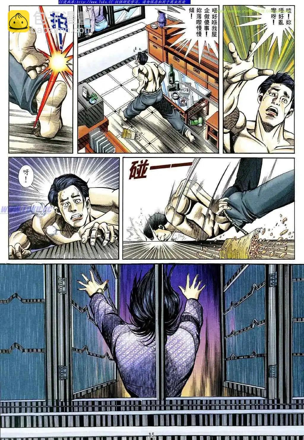 🍸古惑仔 第463卷 第11页