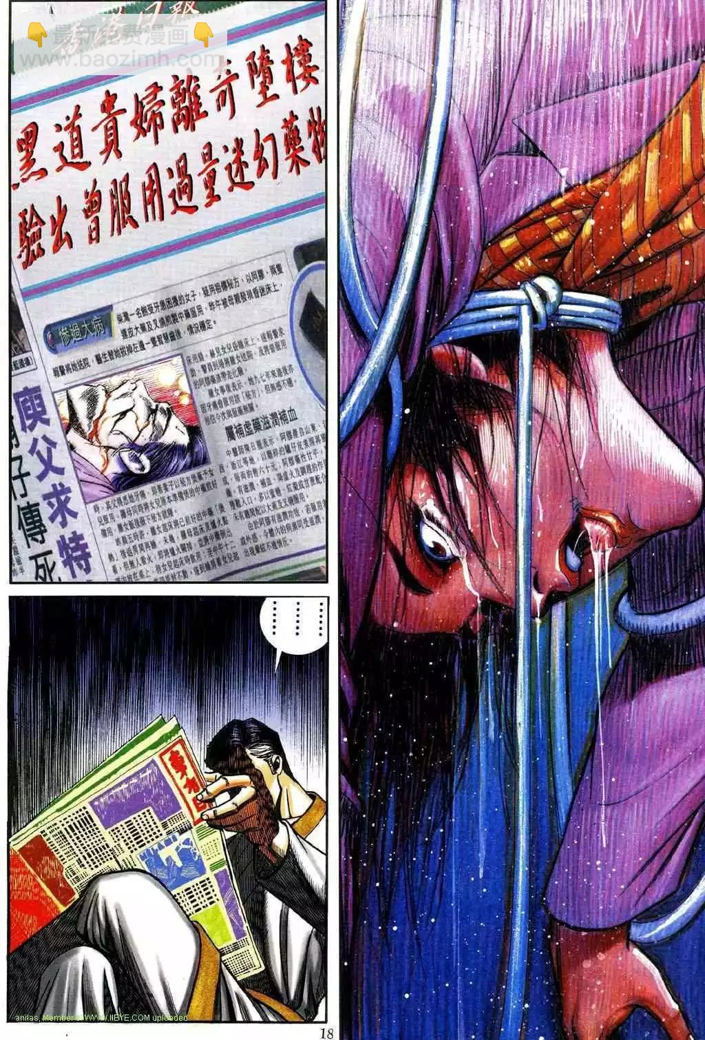 🍸古惑仔 第463卷 第13页