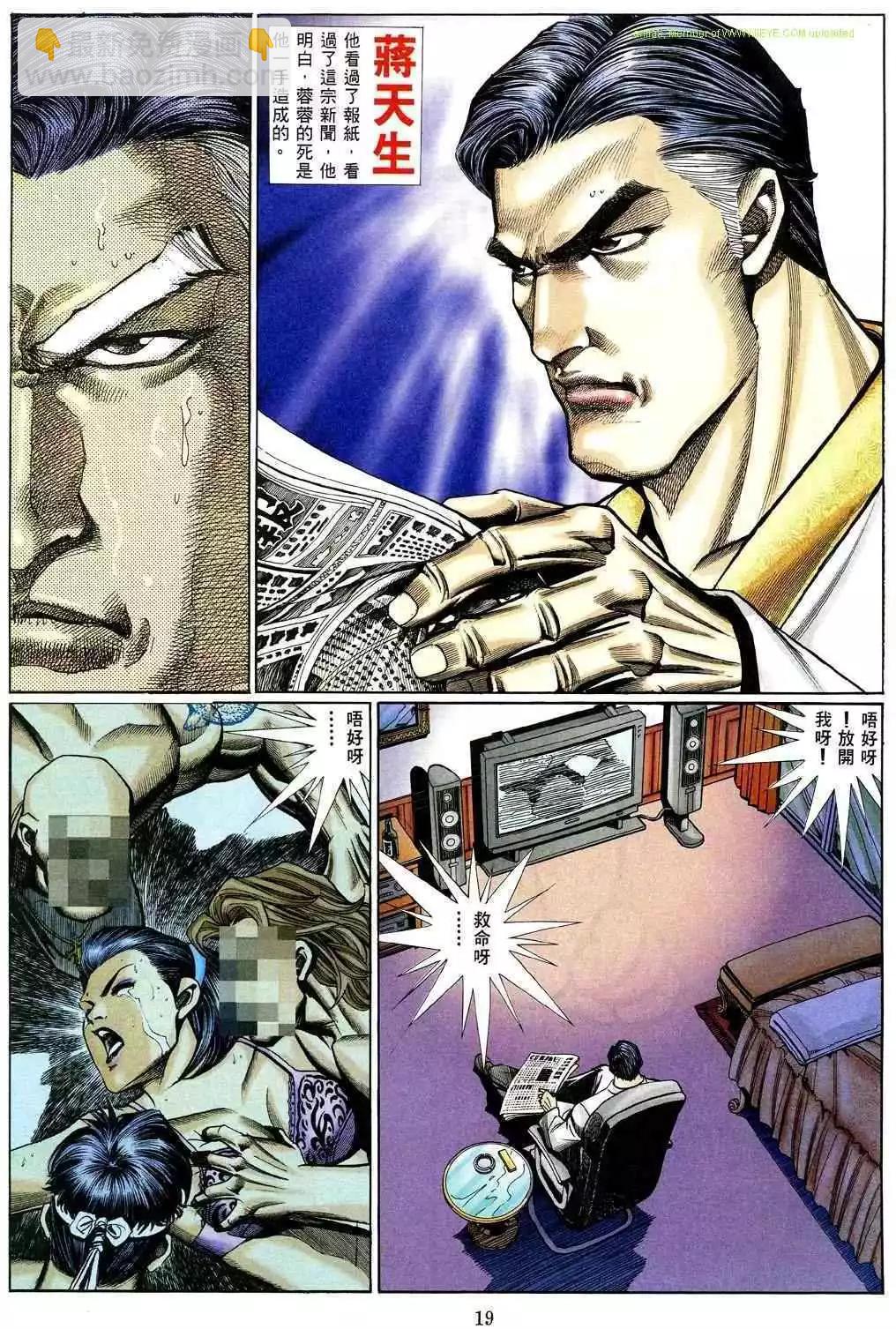🍸古惑仔 第463卷 第14页