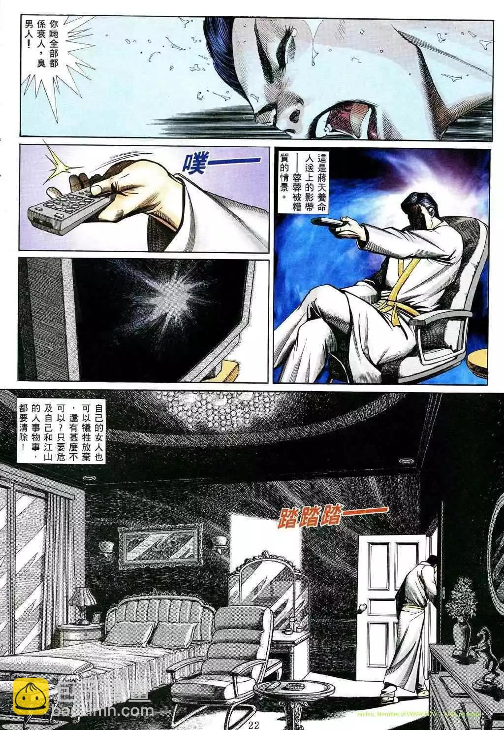 🍸古惑仔 第463卷 第15页