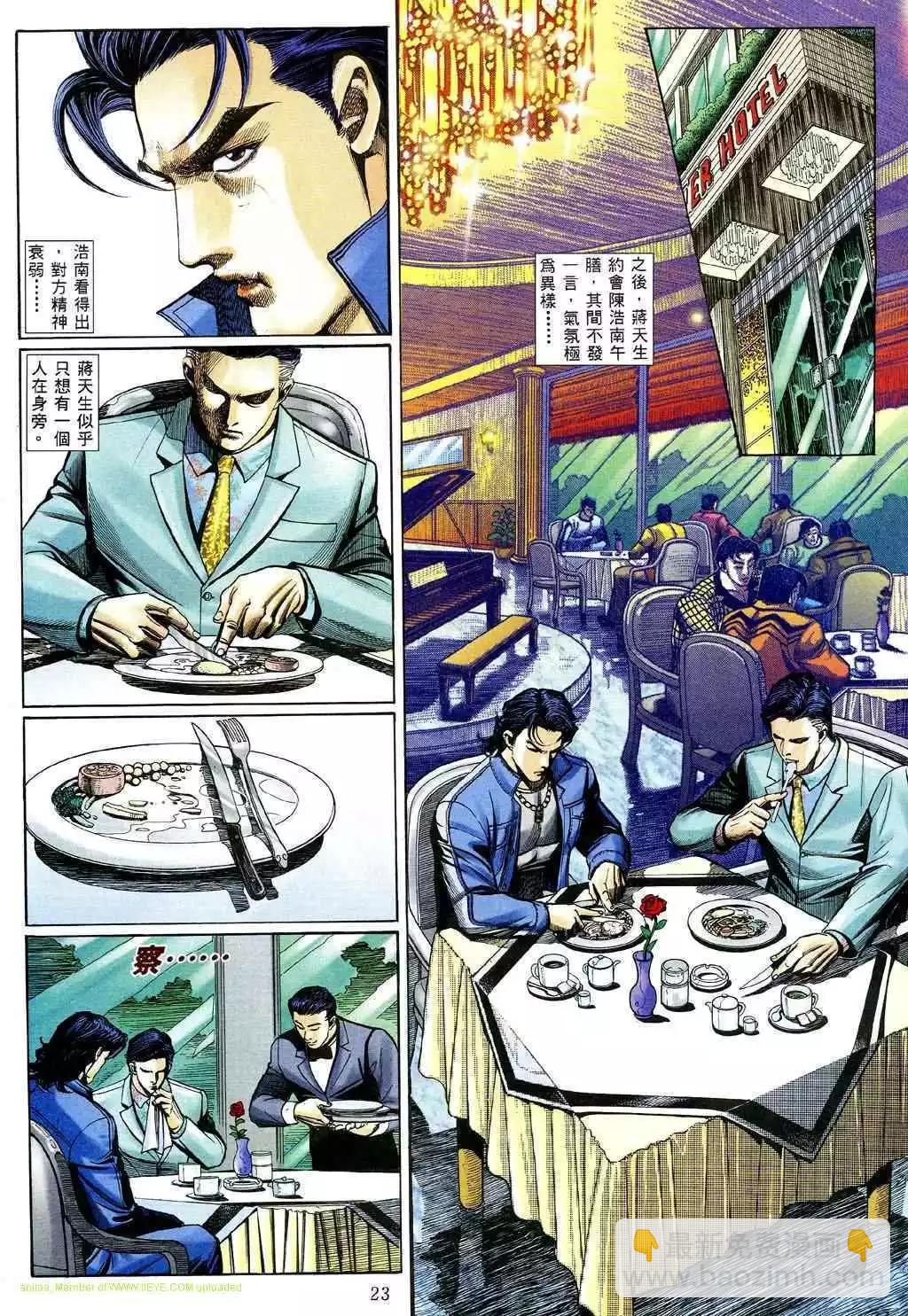 🍸古惑仔 第463卷 第16页