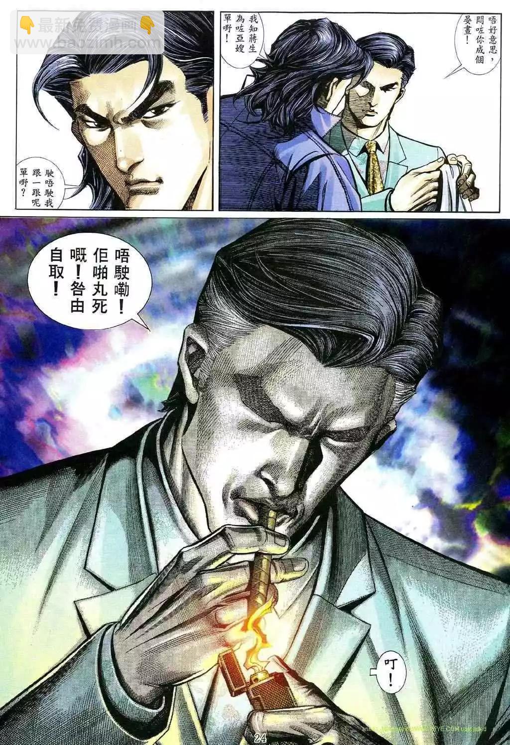 🍸古惑仔 第463卷 第17页