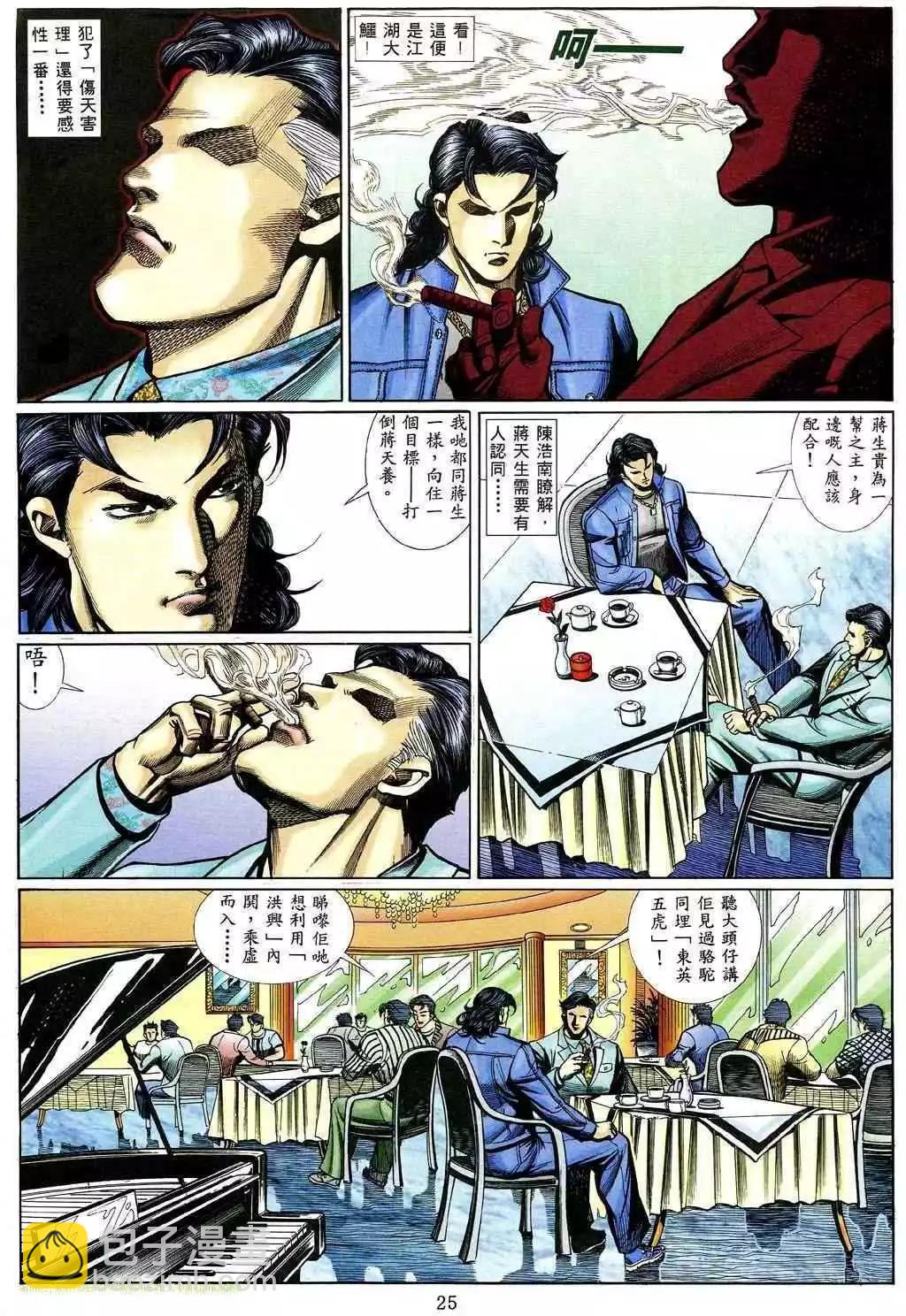 🍸古惑仔 第463卷 第18页
