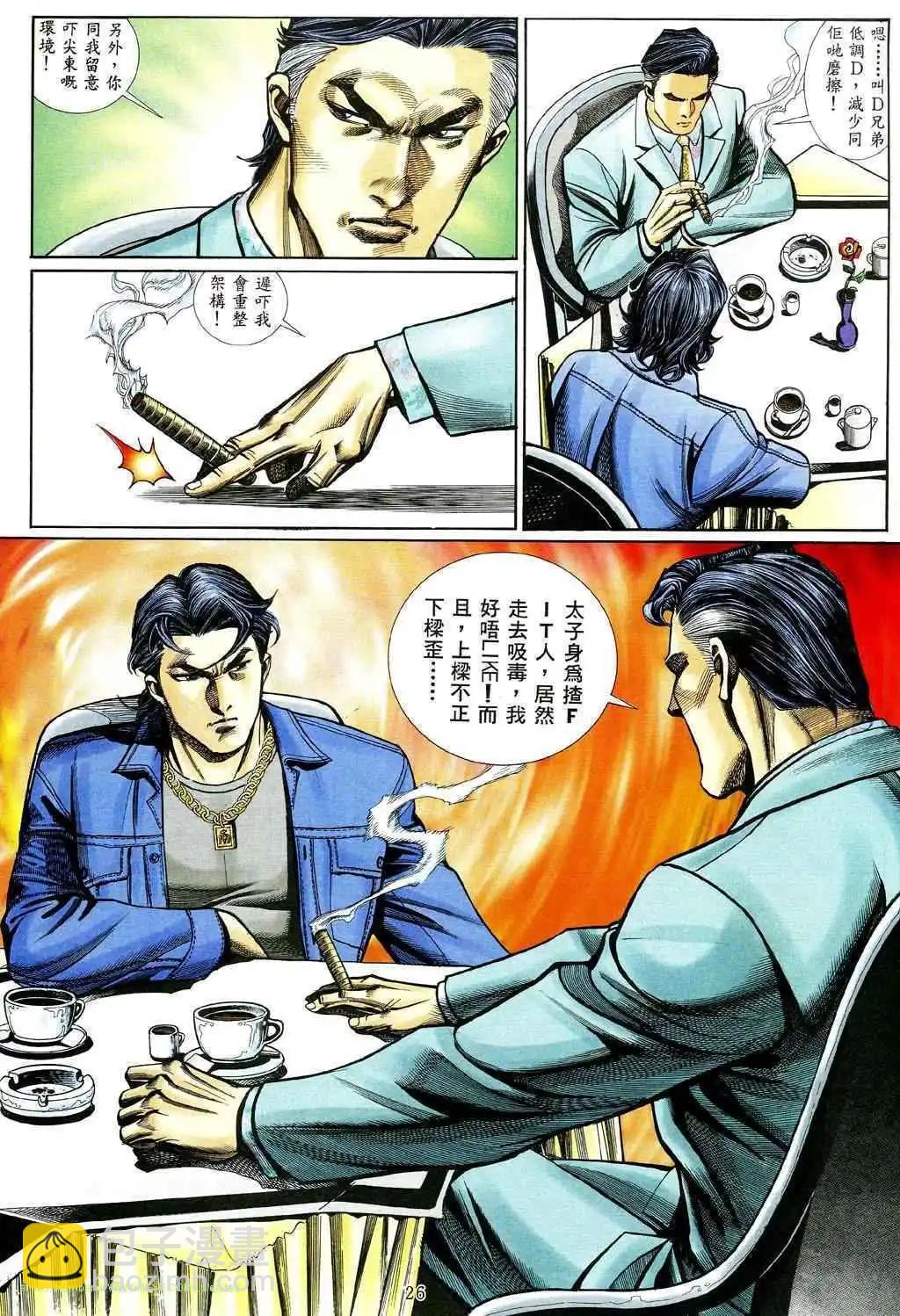 🍸古惑仔 第463卷 第19页