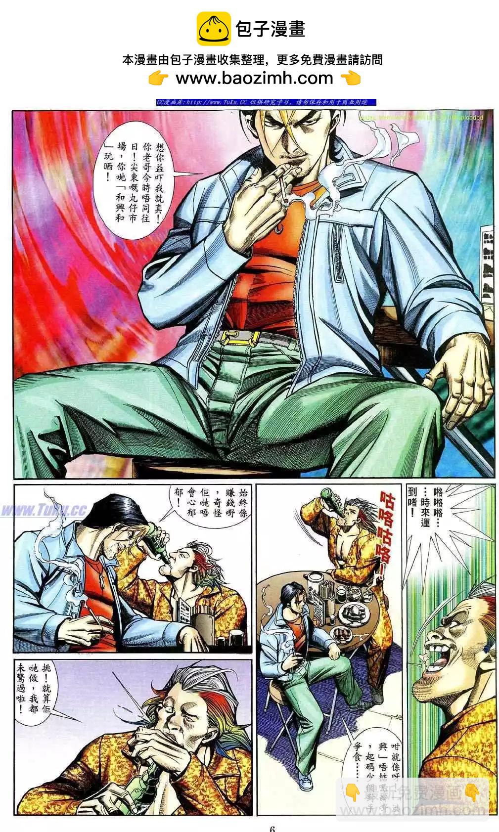🍸古惑仔 第463卷 第2页