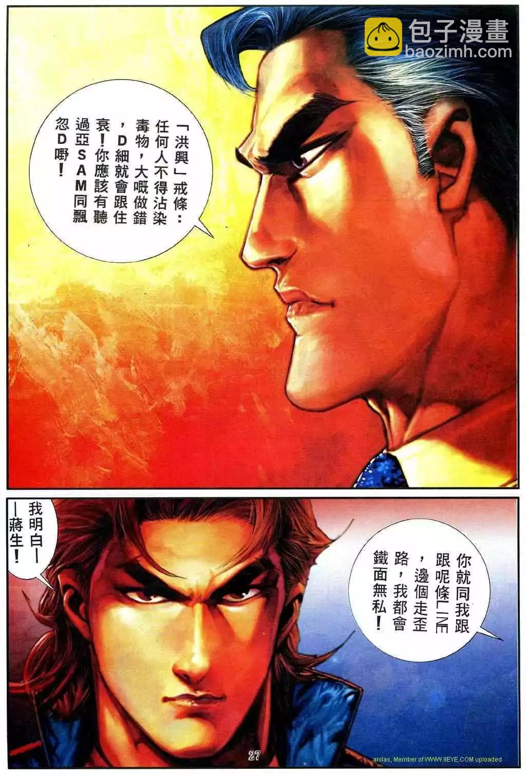 🍸古惑仔 第463卷 第20页