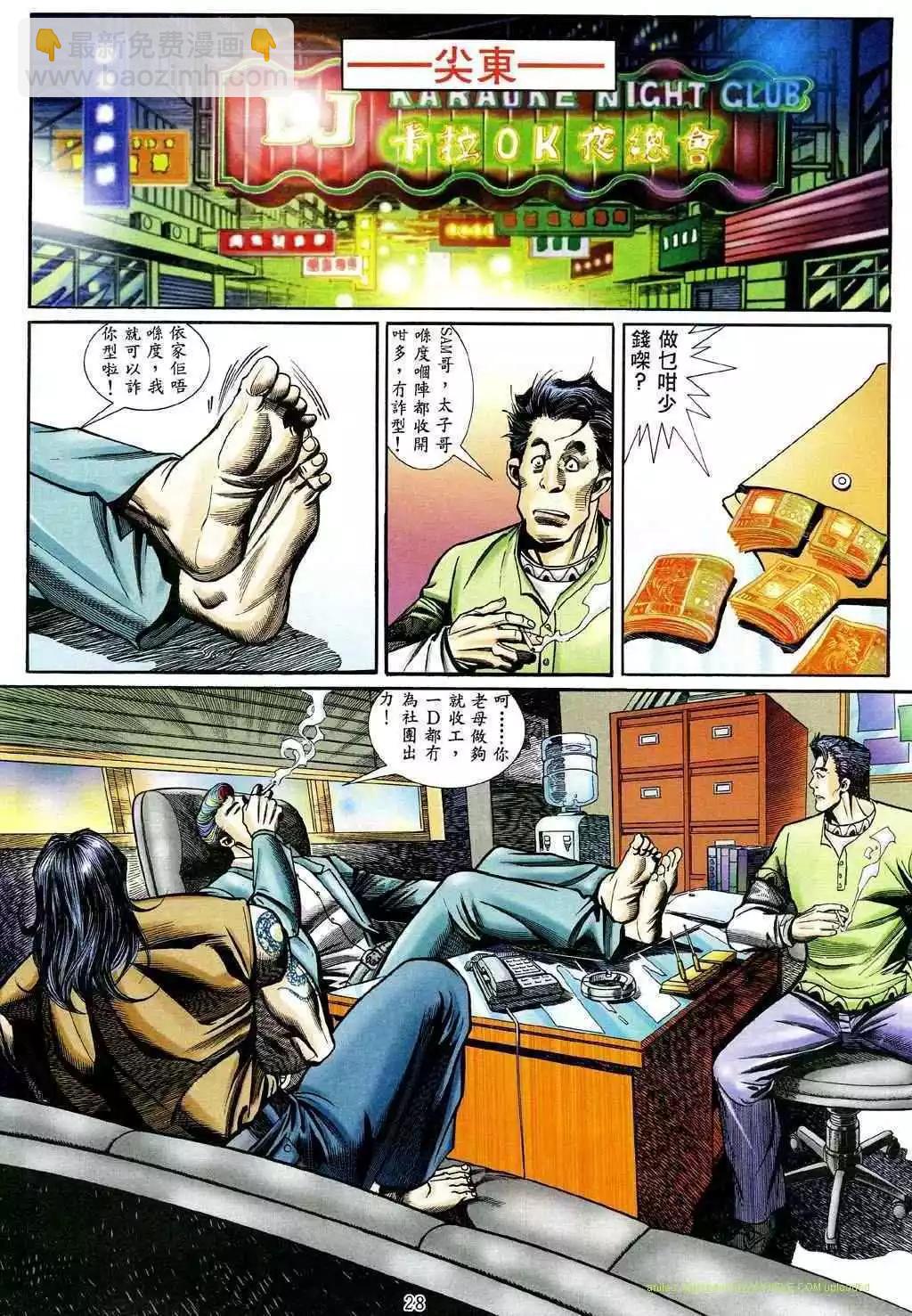 🍸古惑仔 第463卷 第21页