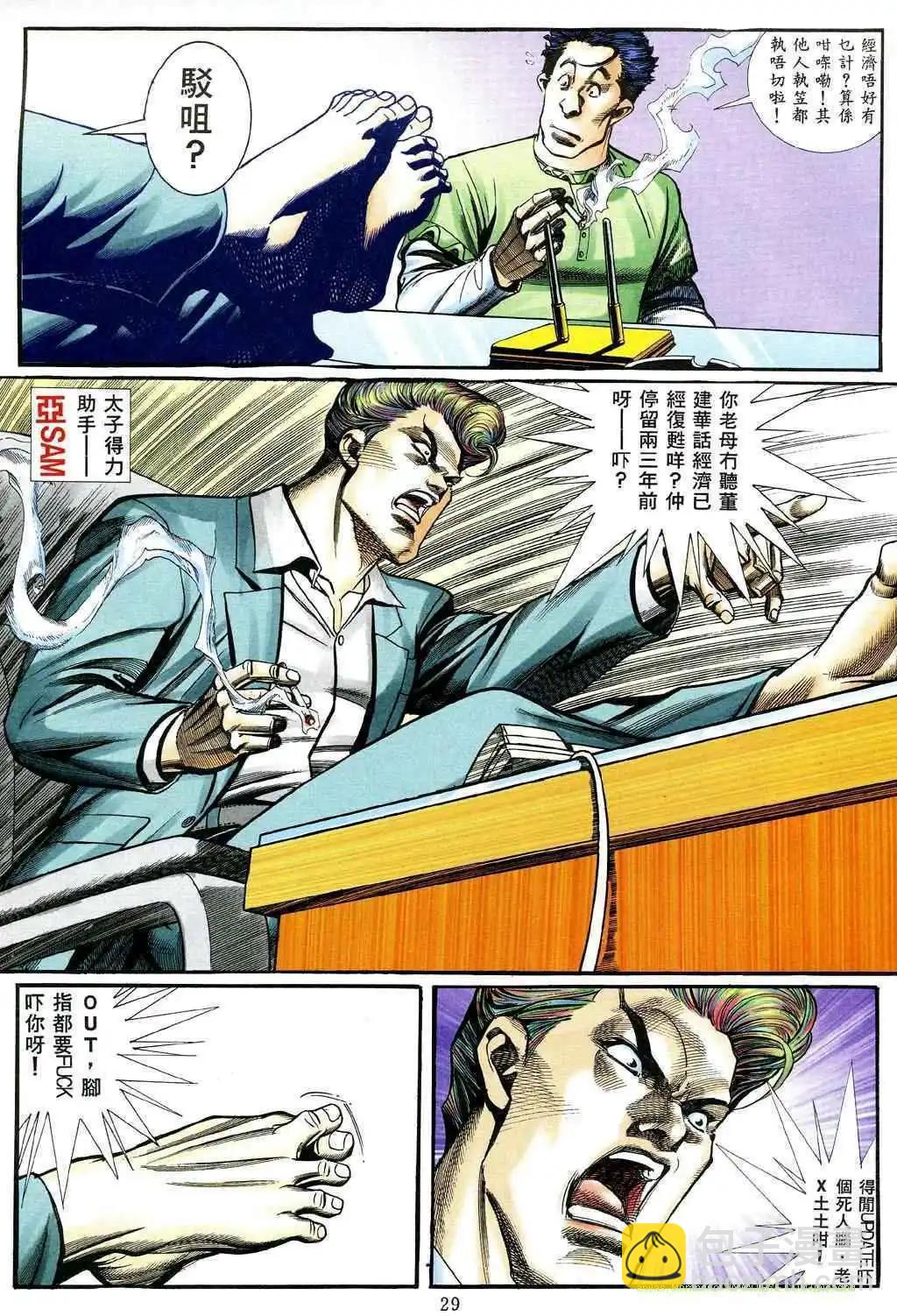 🍸古惑仔 第463卷 第22页