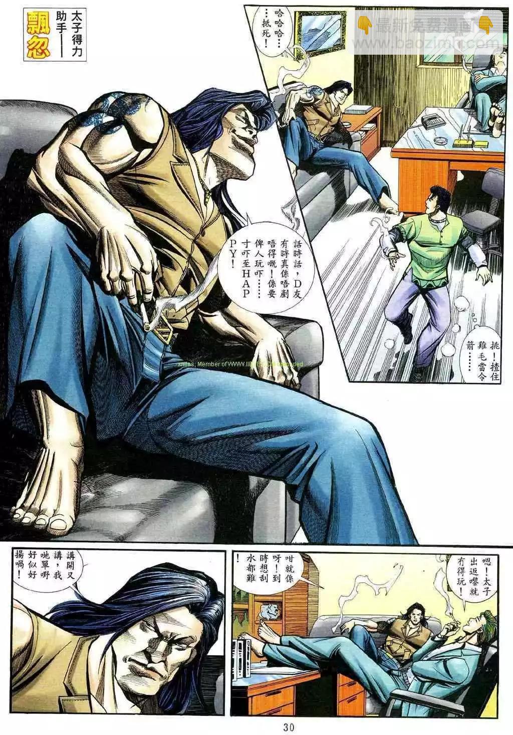 🍸古惑仔 第463卷 第23页
