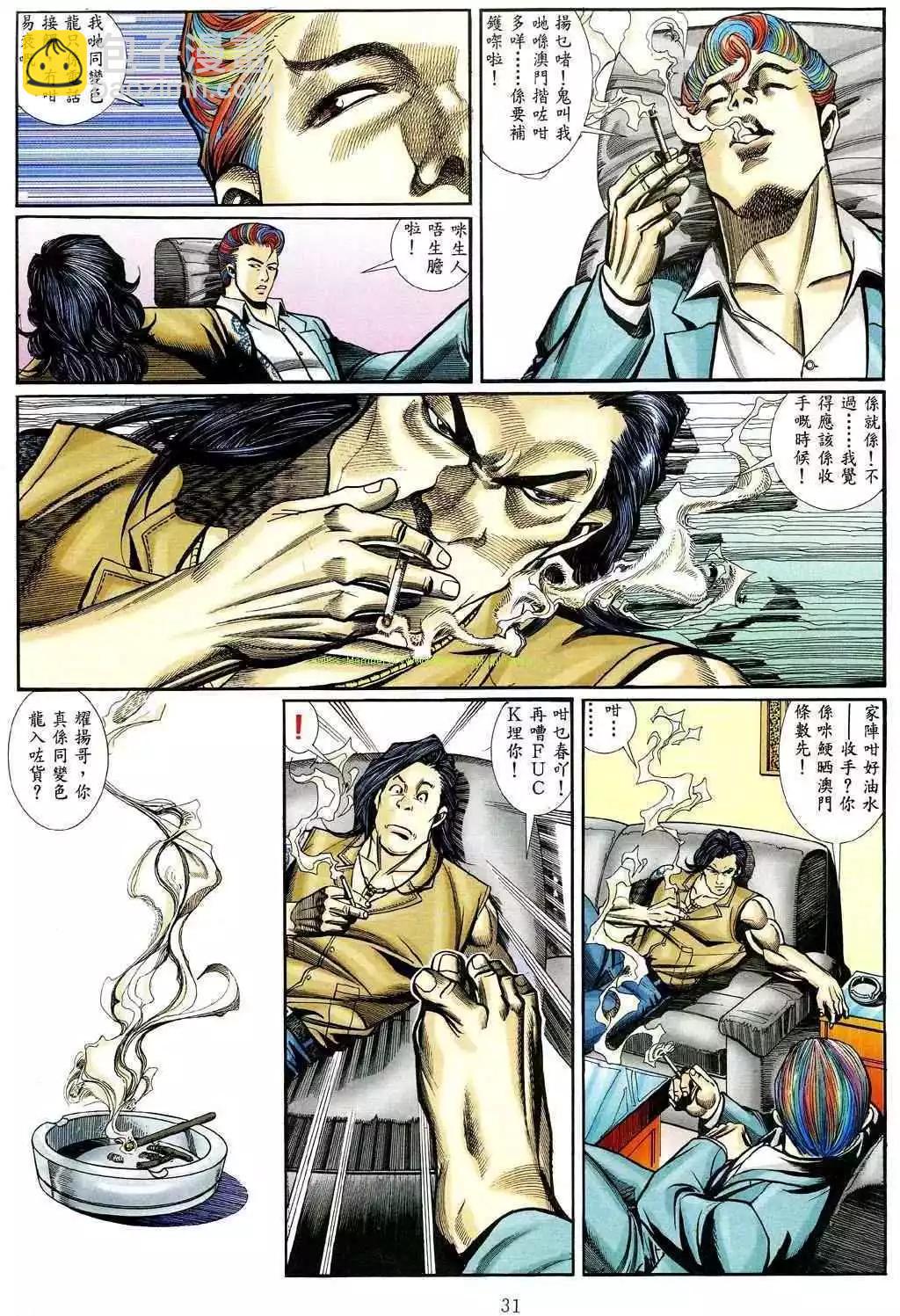 🍸古惑仔 第463卷 第24页