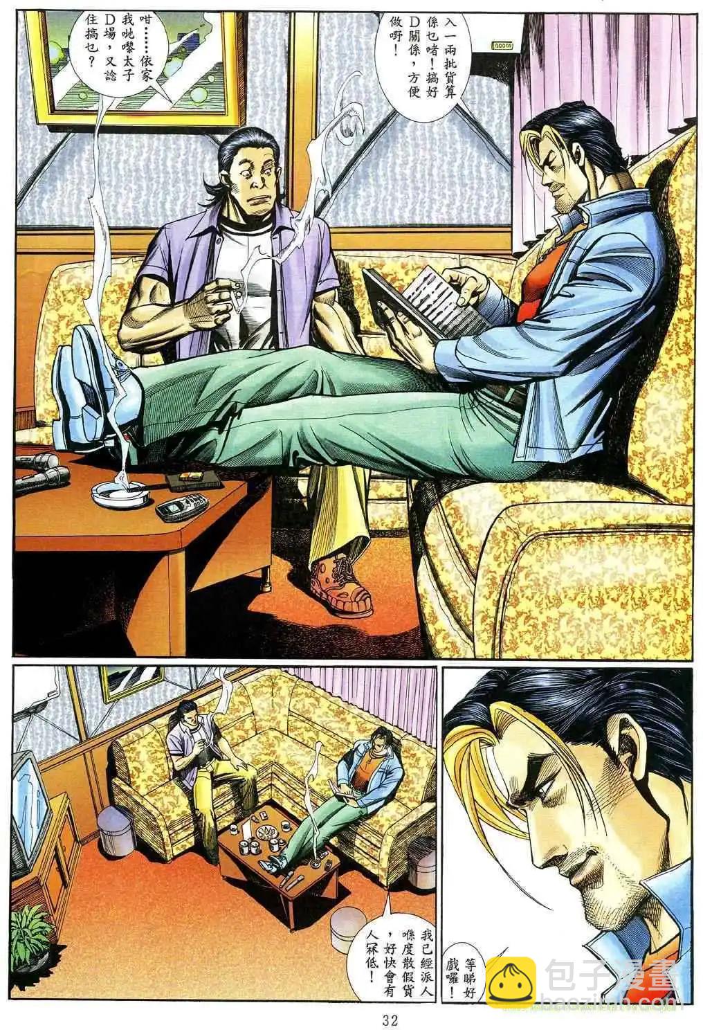 🍸古惑仔 第463卷 第25页