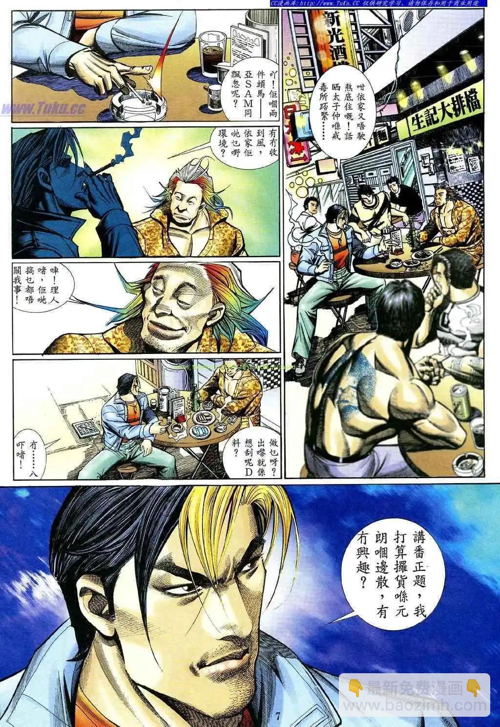 🍸古惑仔 第463卷 第3页