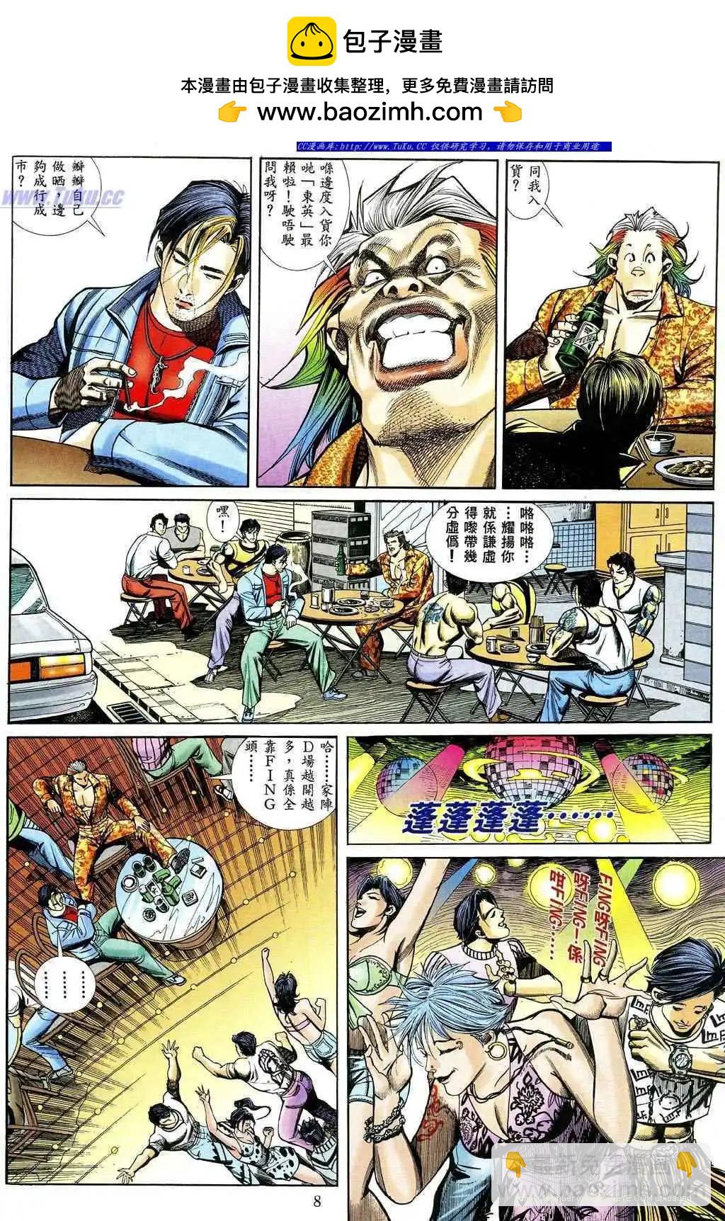 🍸古惑仔 第463卷 第4页