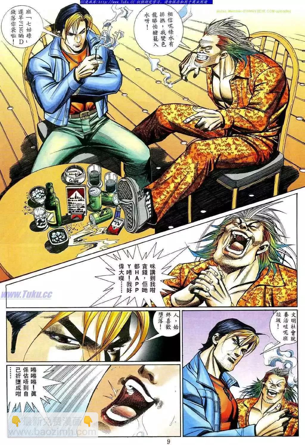 🍸古惑仔 第463卷 第5页