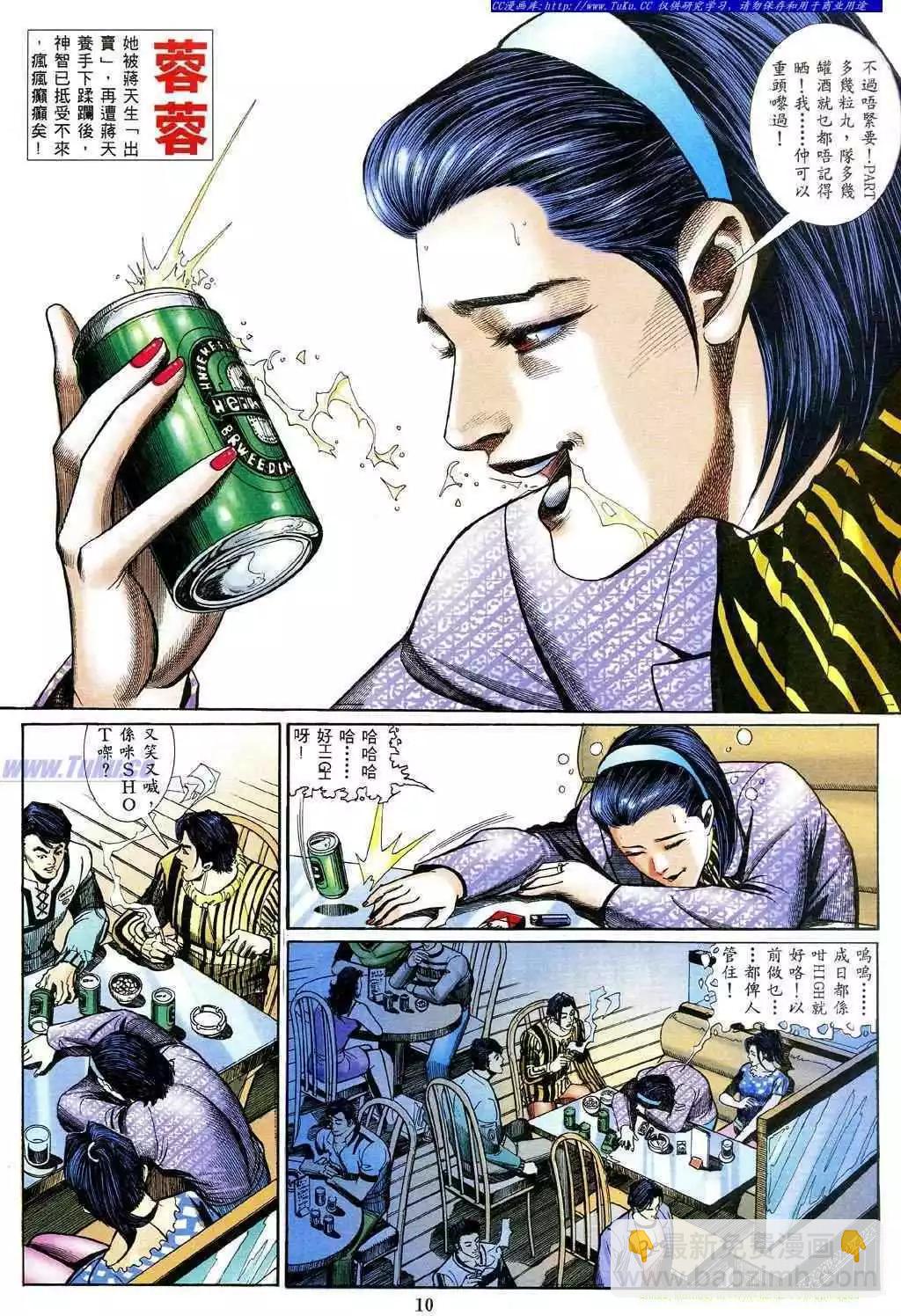 🍸古惑仔 第463卷 第6页