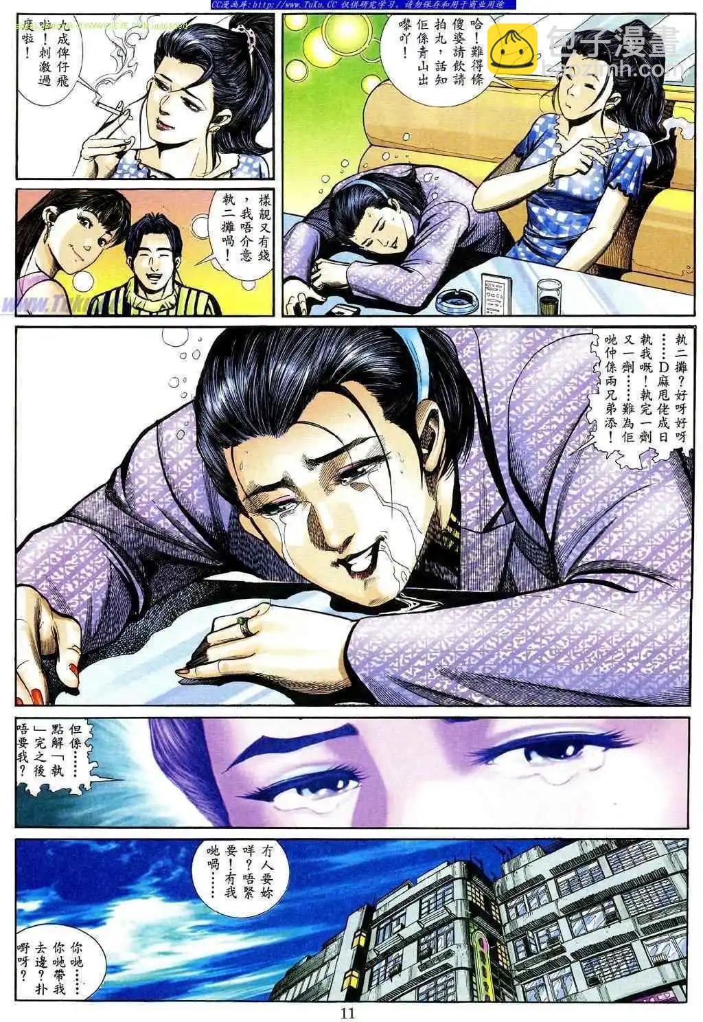 🍸古惑仔 第463卷 第7页