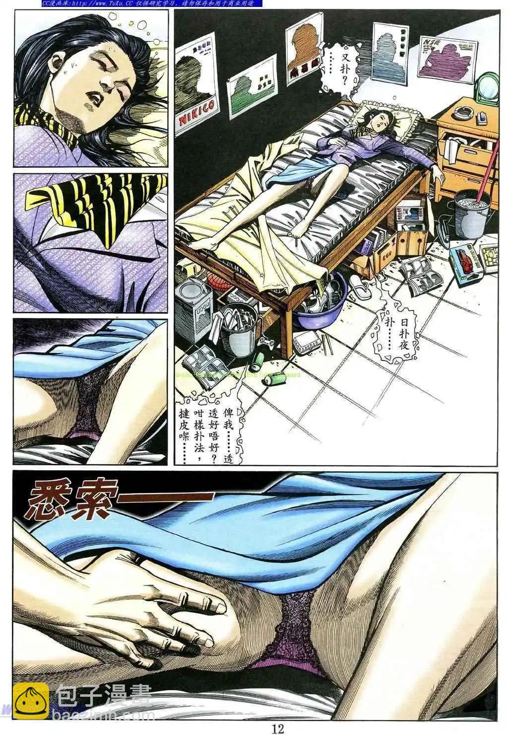 🍸古惑仔 第463卷 第8页