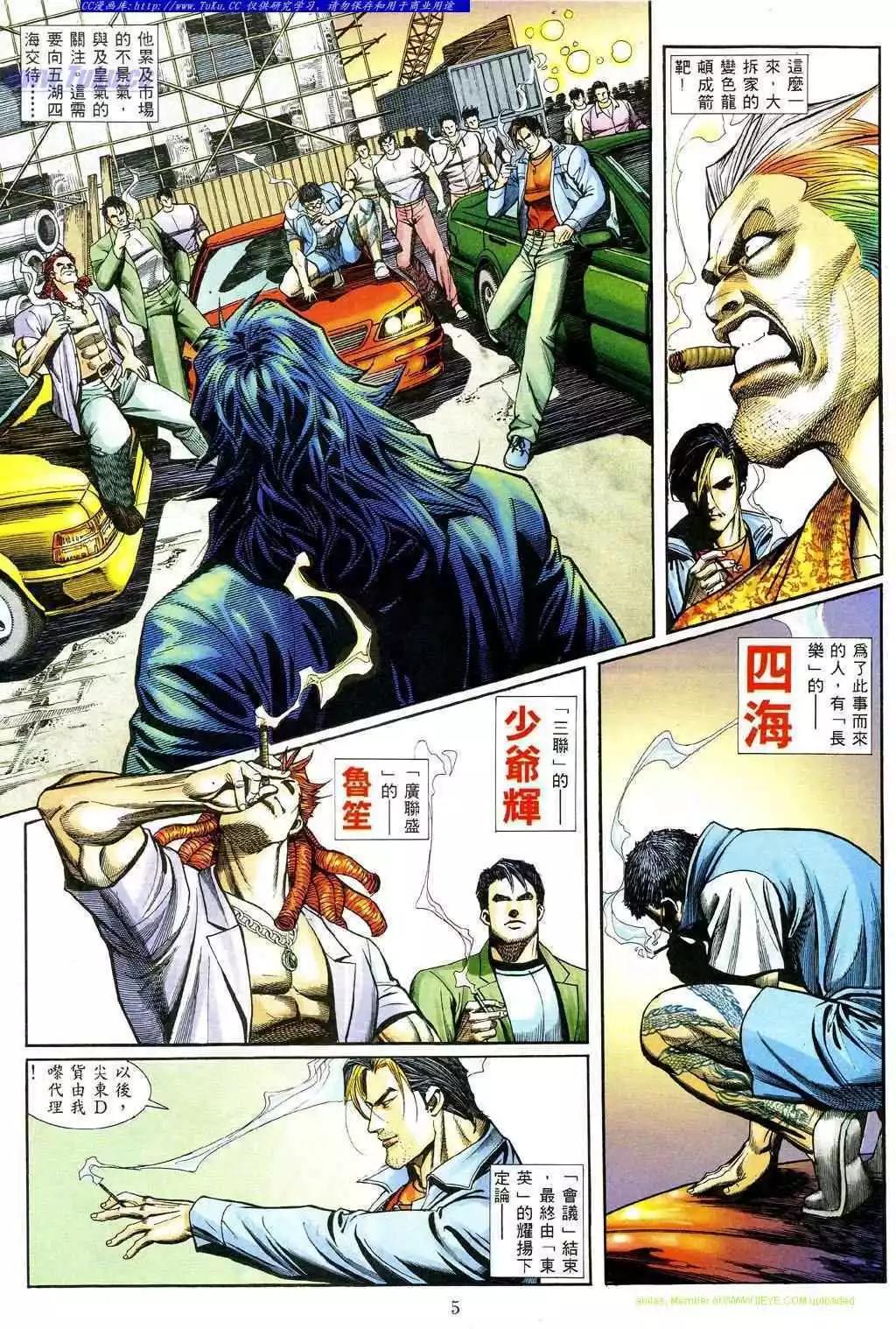 🍸古惑仔 第465卷 第1页