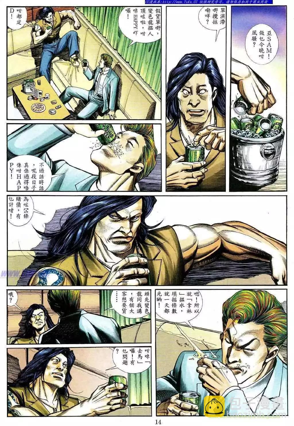 🍸古惑仔 第465卷 第10页
