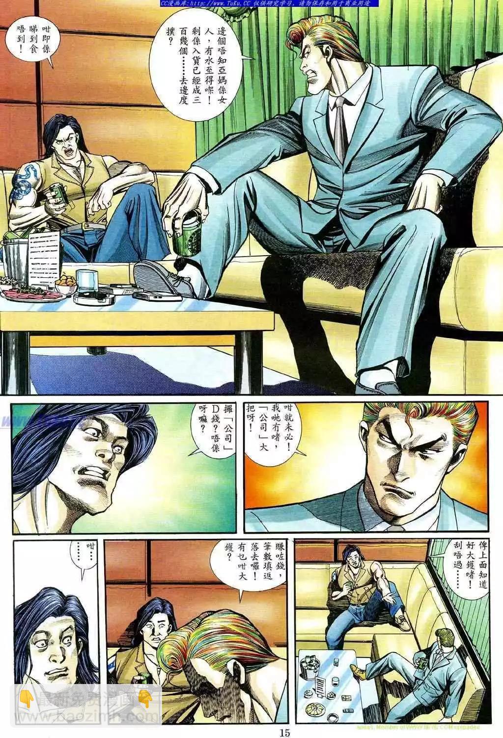 🍸古惑仔 第465卷 第11页